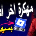 شحن روبوكس