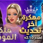 ملكة موضة الماس