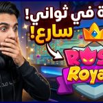 رش رويال مهكرة