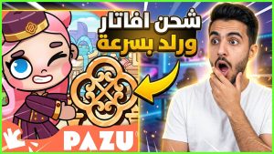 افاتار شحن