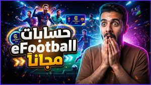 ايفوتبول ل